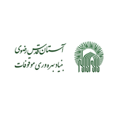 آستان قدس رضوی