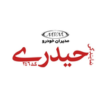 اتو حیدری