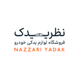 نظری یدک